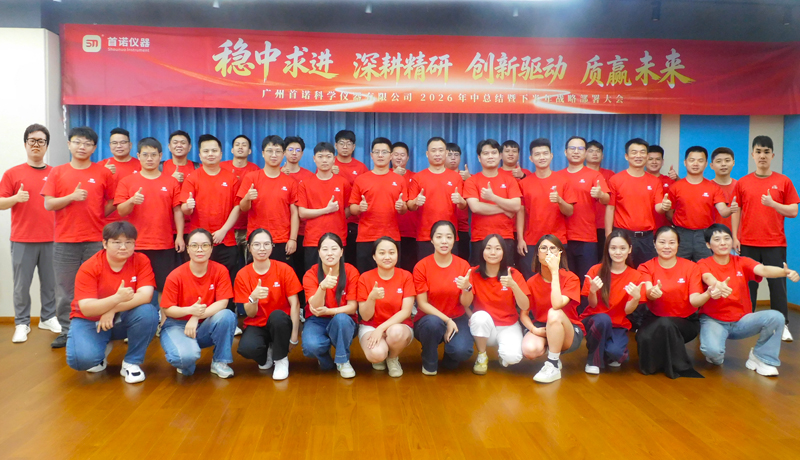 Guangzhou Shounuo 2026 Mid-Year Summary and Second-Half Strategy Conference